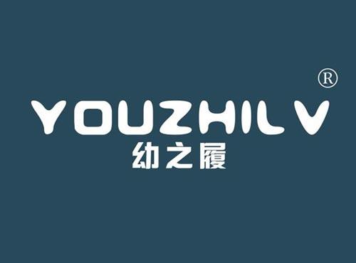 幼之履