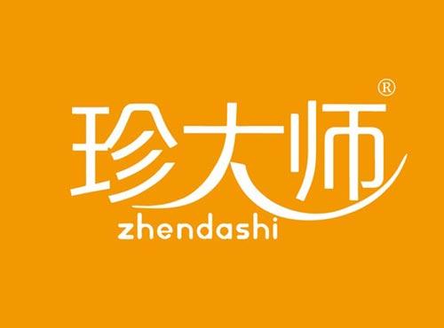 珍大师