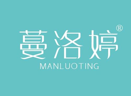 蔓洛婷