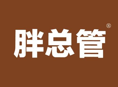 胖总管