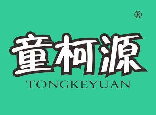 童柯源