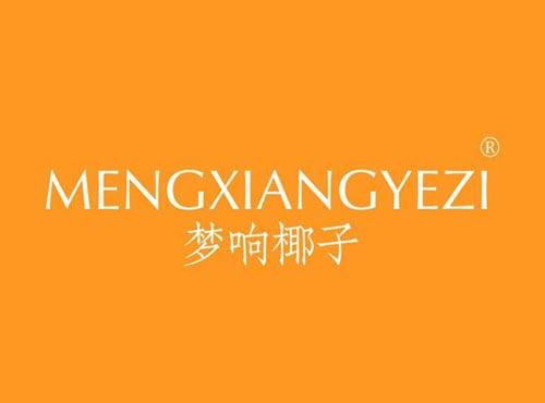 梦响椰子