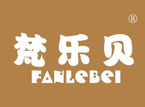 梵乐贝