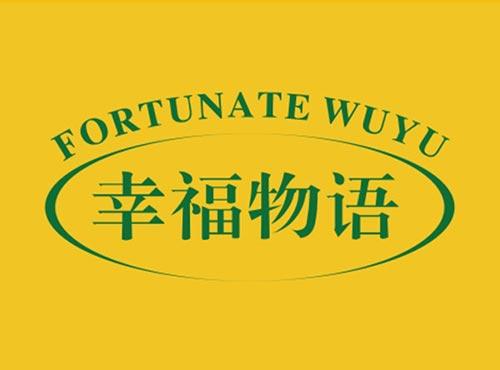 幸福物语