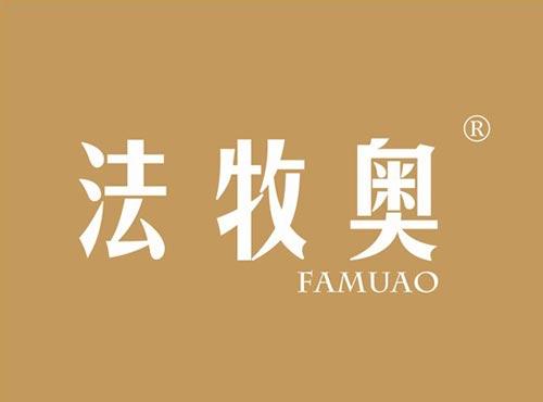 法牧奥