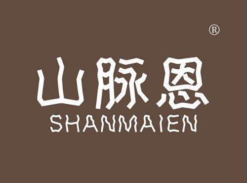 山脉恩