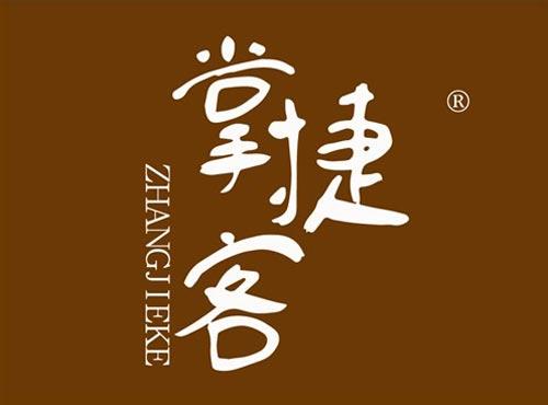 掌捷客