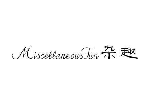 杂趣