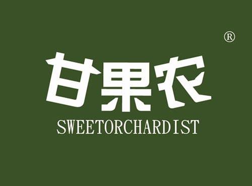 甘果农 SWEETORCHARDIST