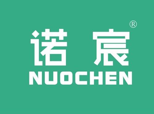 诺宸