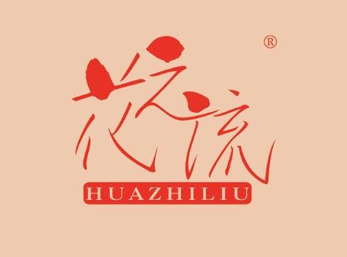 花之流