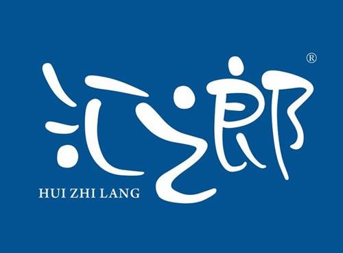 汇之郎