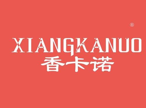 香卡诺