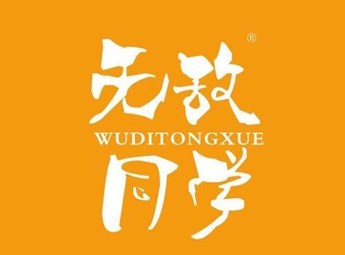 无敌同学