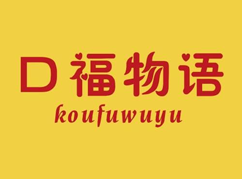 口福物语