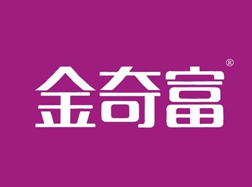 金奇富