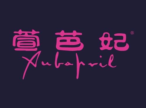 萱芭妃