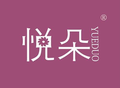 悦朵