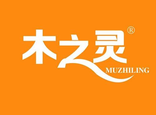 木之灵