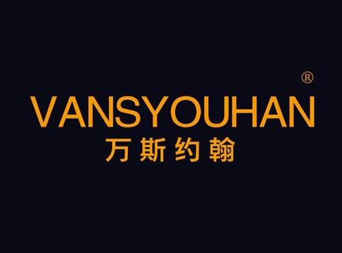 万斯约翰 VANSYOUHAN