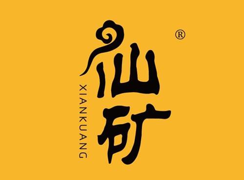 仙矿