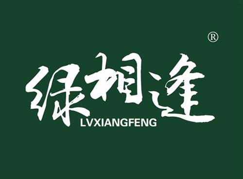绿相逢