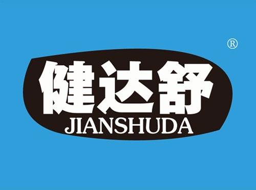 健达舒