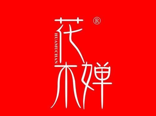 花木婵