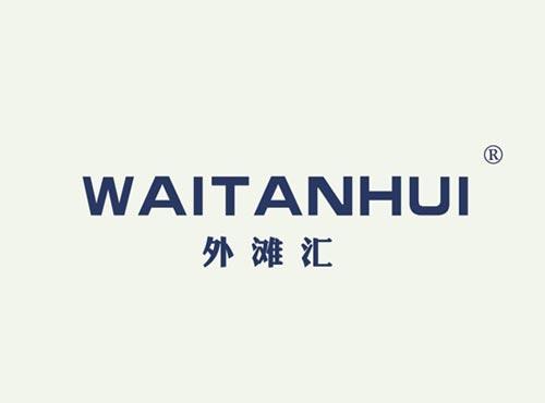 外滩汇