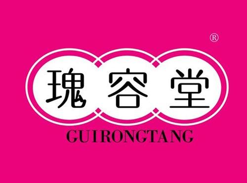 瑰容堂