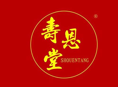 寿恩堂