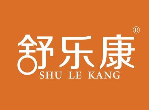 舒乐康