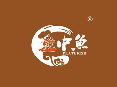 盘中鱼 PLATEFISH