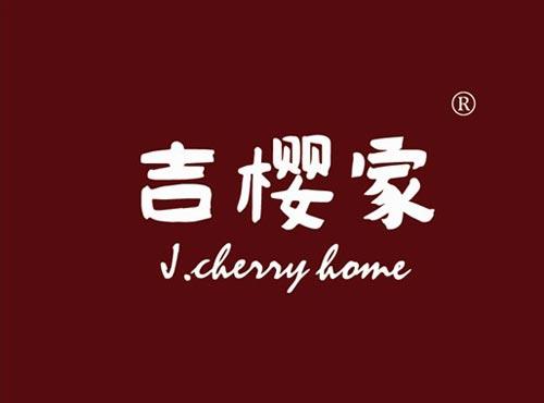 吉樱家 J.CHERRY HOME