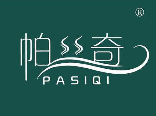 帕丝奇