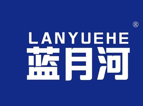 蓝月河