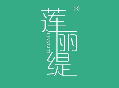 莲丽缇