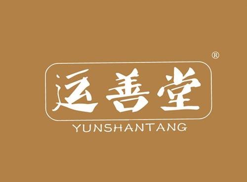 运善堂