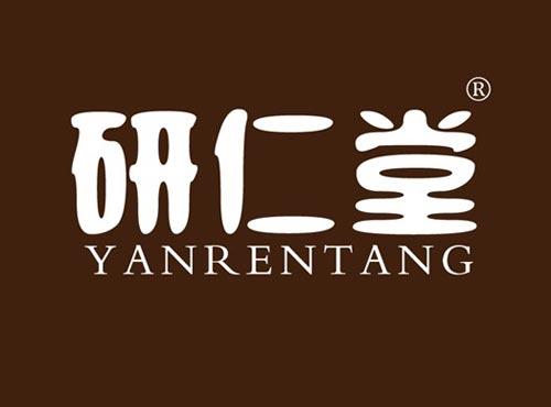 研仁堂