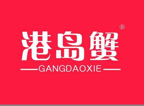 港岛蟹