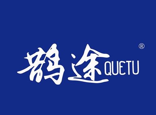 鹊途