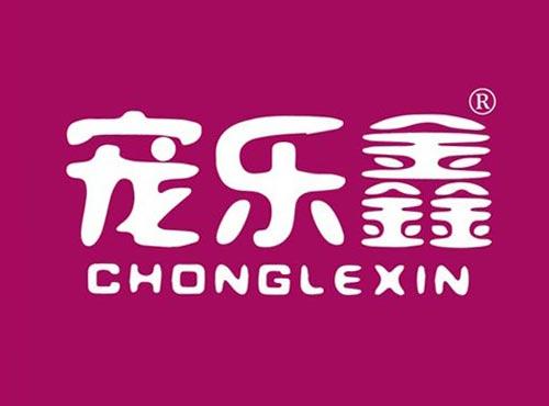 宠乐鑫