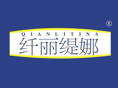 纤丽缇娜