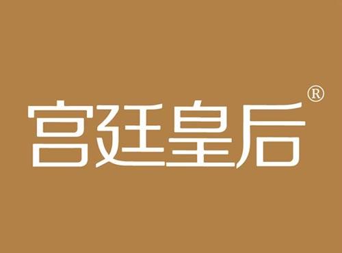 宫廷皇后