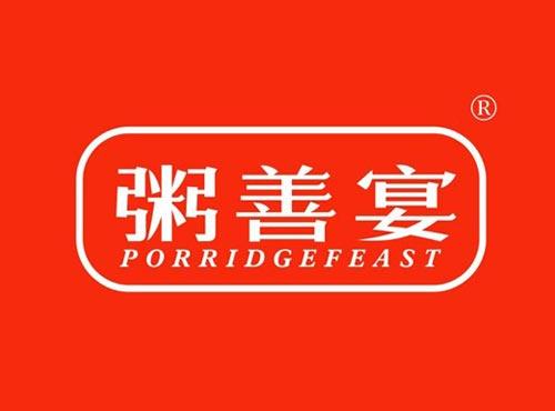 粥善宴 PORRIDGEFEAST