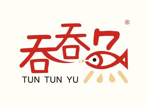 吞吞 TUN TUN YU