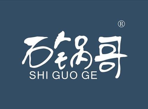 石锅哥