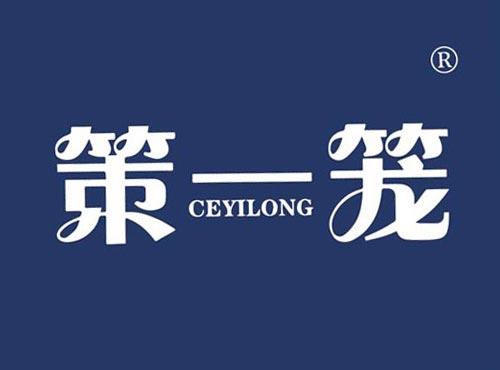 策一笼