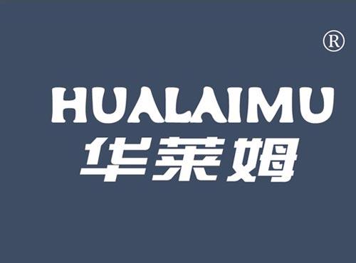 华莱姆