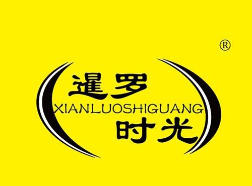 暹罗时光